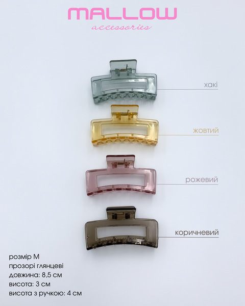 Крабик прозорий глянцевий MALLOW accessories , довжина 8,5 см 879 фото