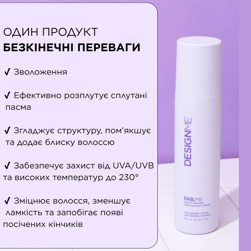 Незмивний багатофункціональний засіб Leave-In Treatment DESIGNME trvl0180_50 фото