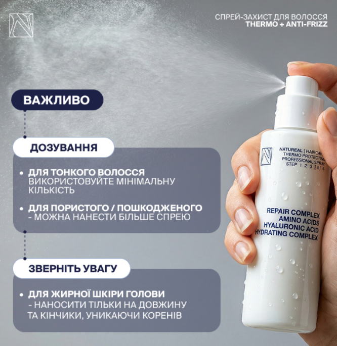 Професійний спрей-захист для волосся THERMO + ANTI-FRIZZ Natureal n14 фото