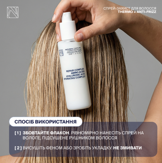 Професійний спрей-захист для волосся THERMO + ANTI-FRIZZ Natureal n14 фото