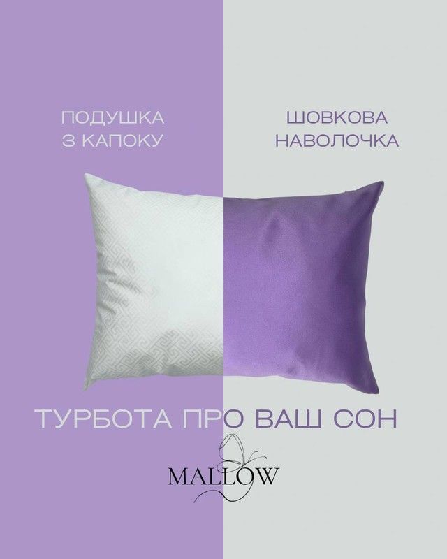 Подушка MALLOW з капоком &ndash; натуральний комфорт для вашого сну 3017_3 фото