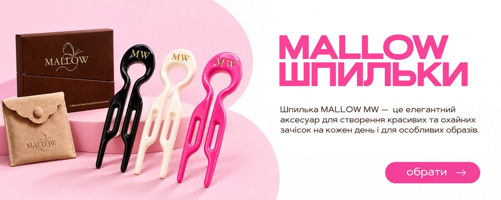 шпильки