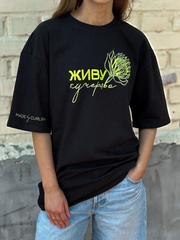 Футболка "Живу кучеряво" від Curl Shop 30009 фото