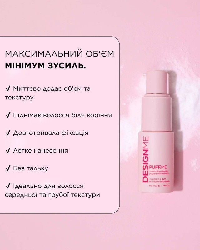 Набір для максимального обʼєму, легкої текстури DESIGNME PUFF.ME VOLUME DUO KIT 0369 фото