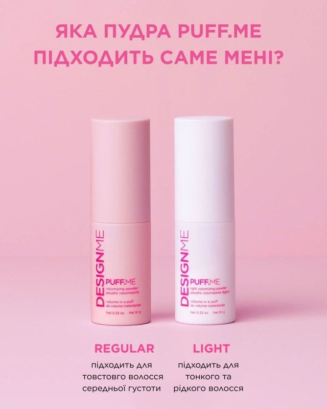 Набір для максимального обʼєму, легкої текстури DESIGNME PUFF.ME VOLUME DUO KIT 0369 фото