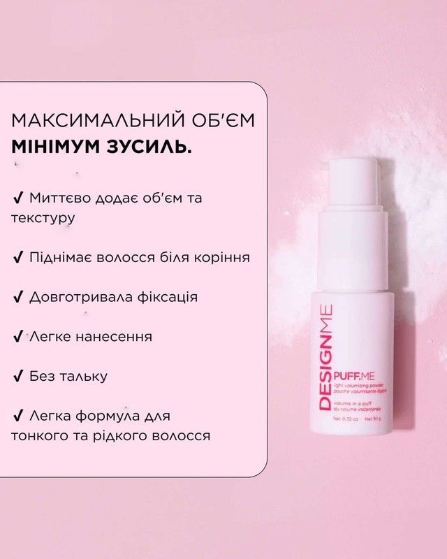 Набір для максимального обʼєму, легкої текстури DESIGNME PUFF.ME VOLUME DUO KIT 0369 фото
