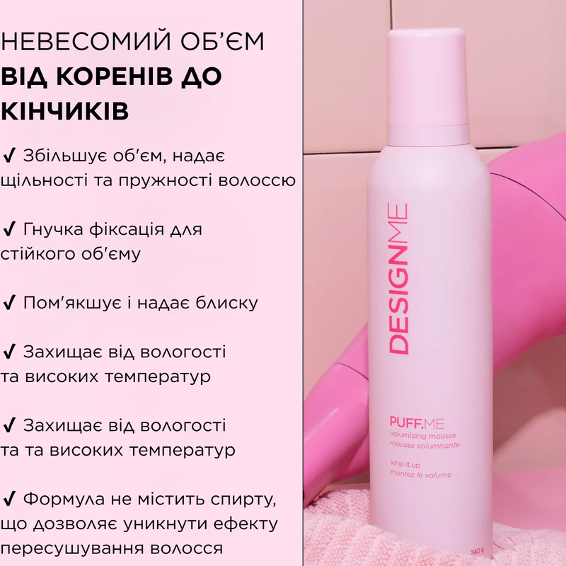 Набір для максимального обʼєму, легкої текстури DESIGNME PUFF.ME VOLUME DUO KIT 0369 фото