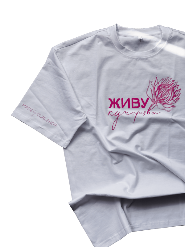 Футболка "Живу кучеряво" від Curl Shop 300011 фото