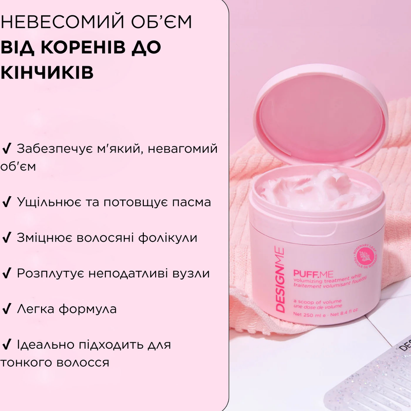 Легка маска для об&rsquo;єму Volumizing Treatment Whip DESIGNME trvl0190_90 фото