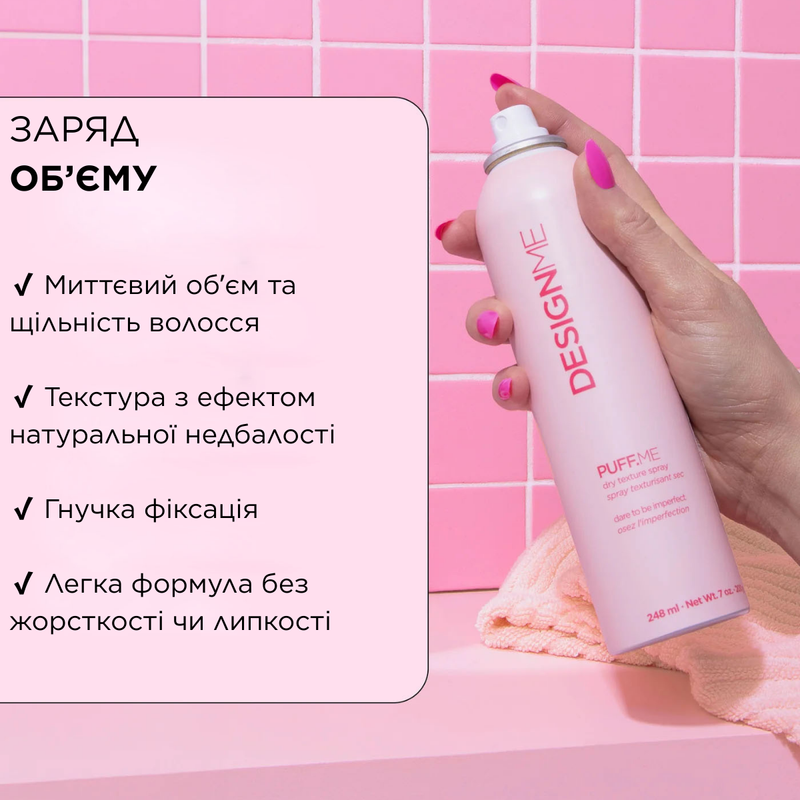 Cухий текстуруючий спрей для об&rsquo;єму Dry Texture Spray DESIGNME trvl0187_69 фото