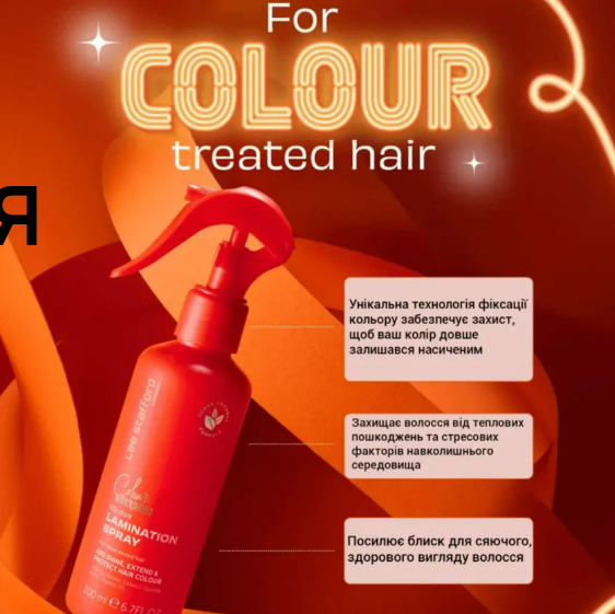 Спрей Lee Stafford Colour Guarded Colour Lamination Spray для ламінування волосся 12145 фото