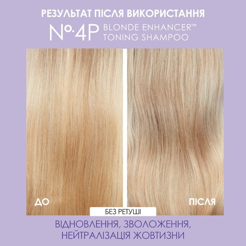 Шампунь Olaplex Nº.4p Blonde Enhancer Toning Shampoo тонуючий шампунь Магія Блонда 10036 фото