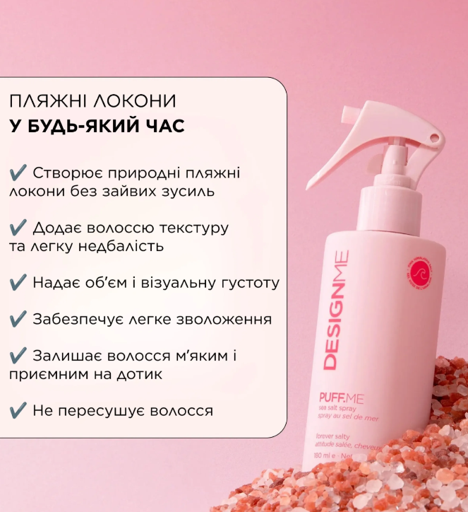 Текстуруючий спрей з морською сіллю DESIGNME Sea Salt Spray 03162 фото
