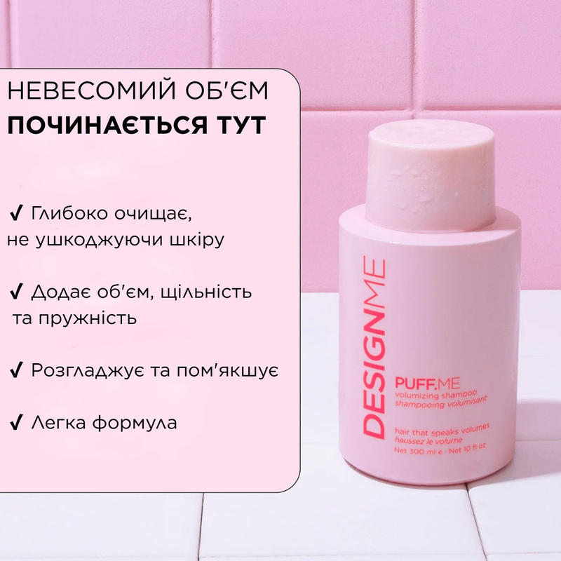 Легкий шампунь для об&rsquo;єму Volumizing Shampoo DESIGNME trvl0188_50 фото