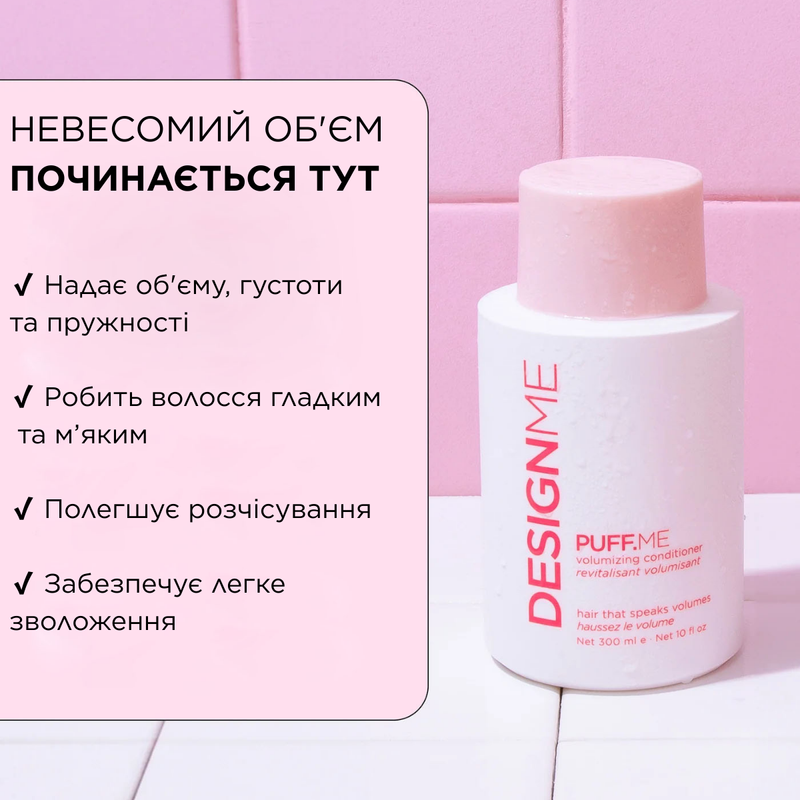 Легкий кондиціонер для об&rsquo;єму Volume Conditioner DESIGNME trvl0189_50 фото