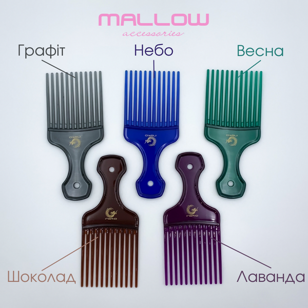 Афропік для розпушування волосся MALLOW accessories 685 фото